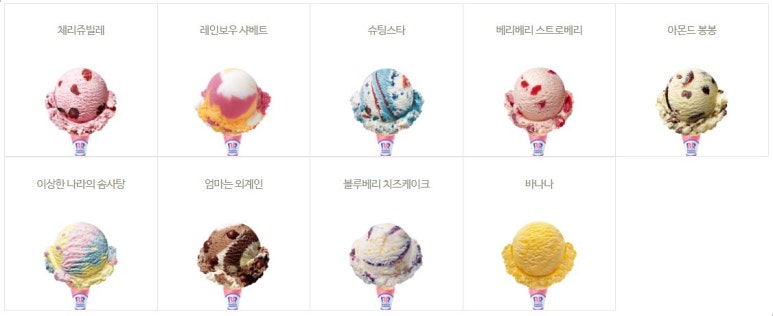 배스킨라빈스아이스크림 이미지
