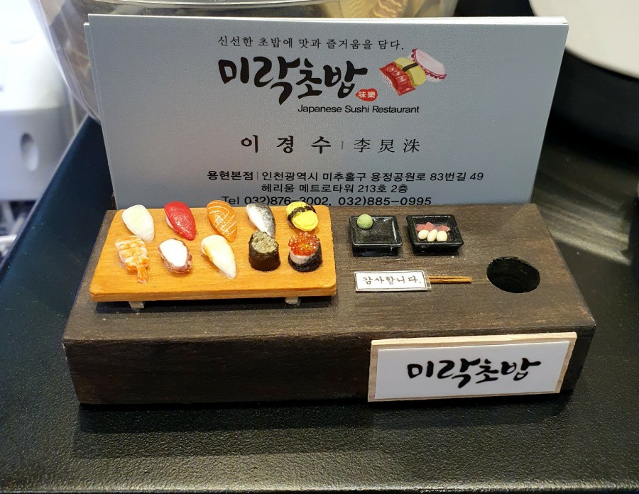 미락초밥 이미지