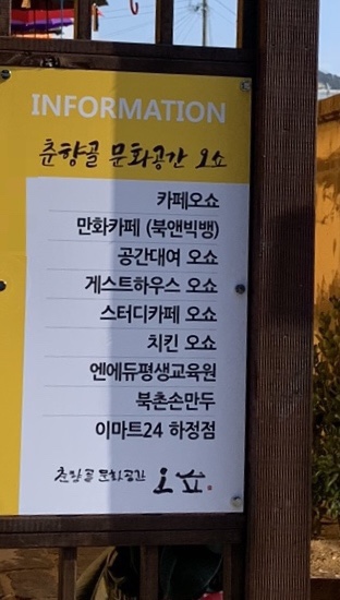 춘향골문화공간오쇼 이미지