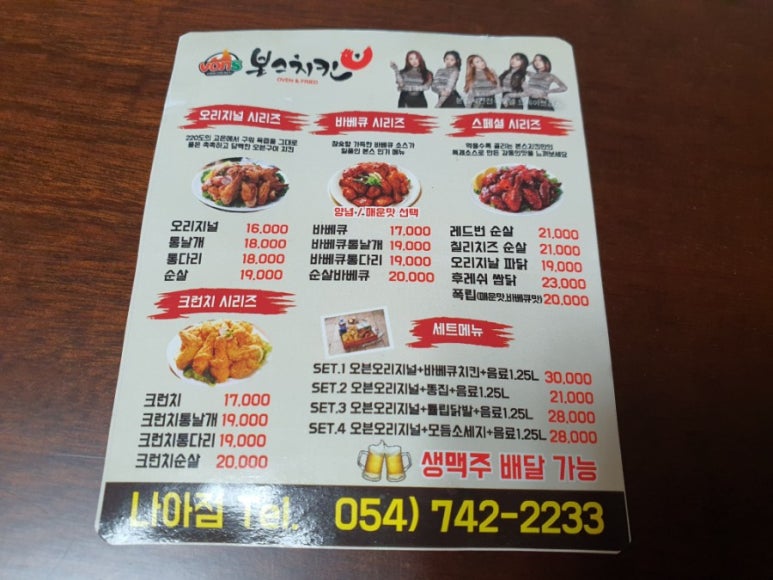 본스치킨나아점 이미지