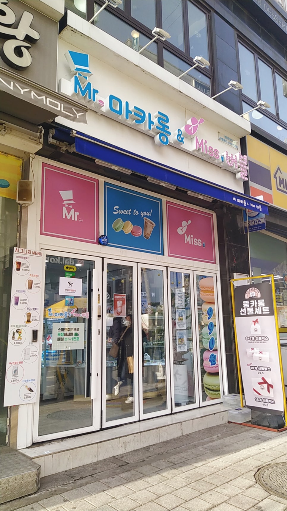 미스터마카롱 이미지