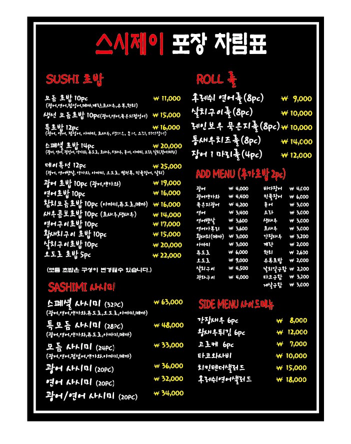 스시제이 이미지