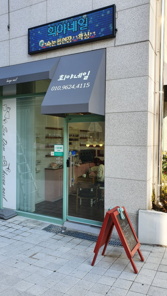 희야네일 이미지