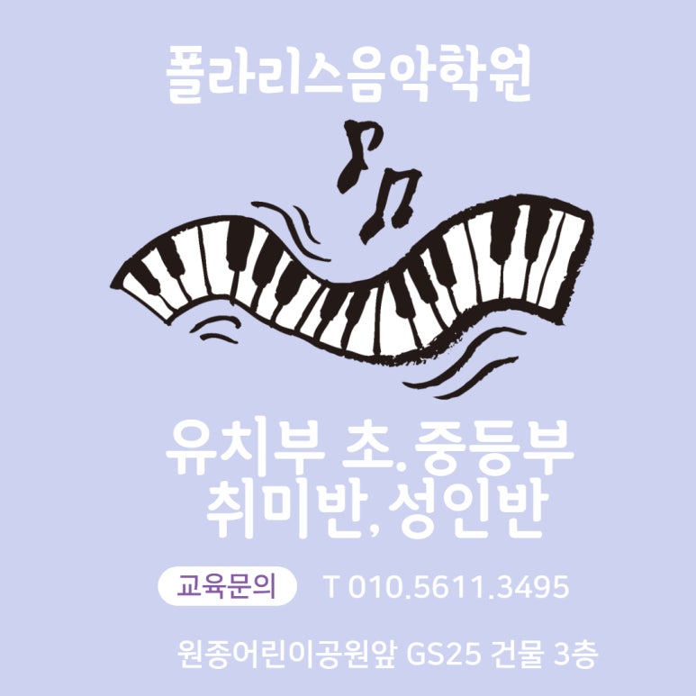 폴라리스음악학원 이미지