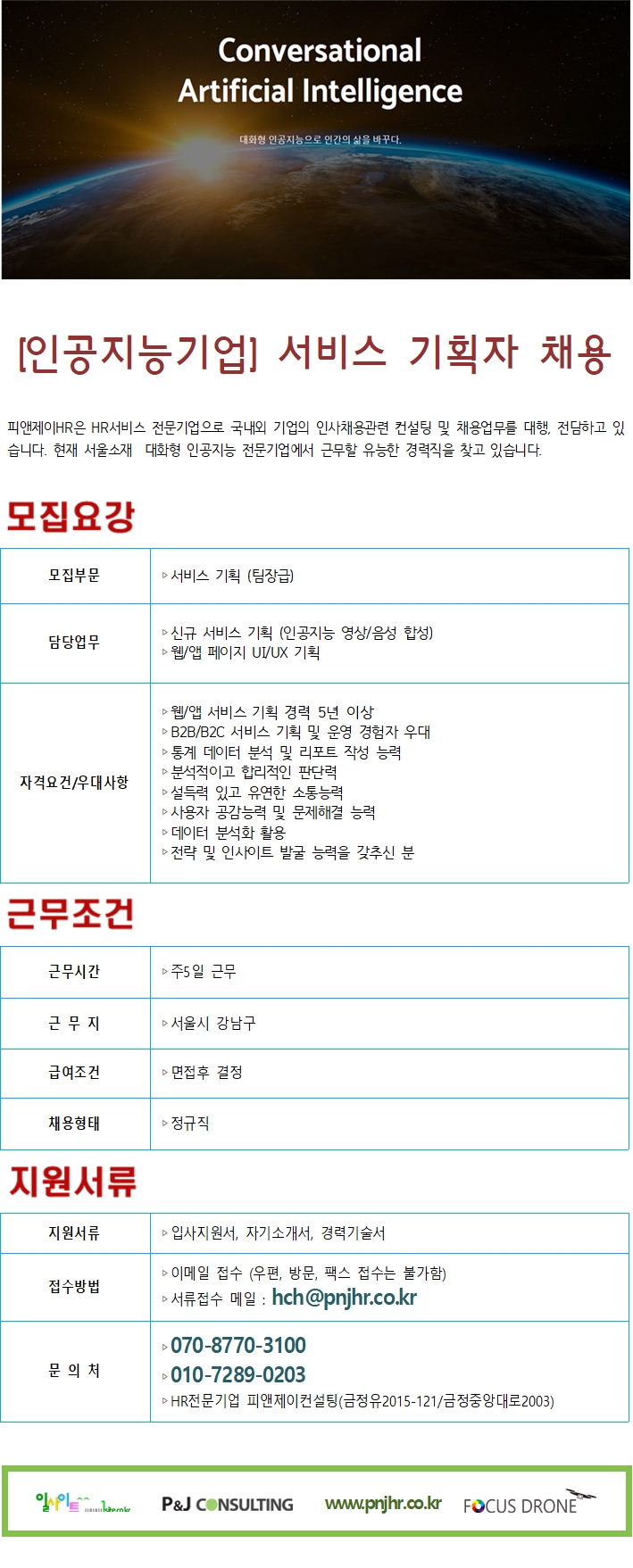 피앤제이에이치알 이미지