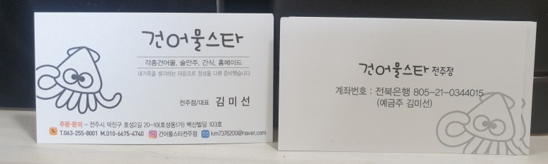 건어물 스타 이미지