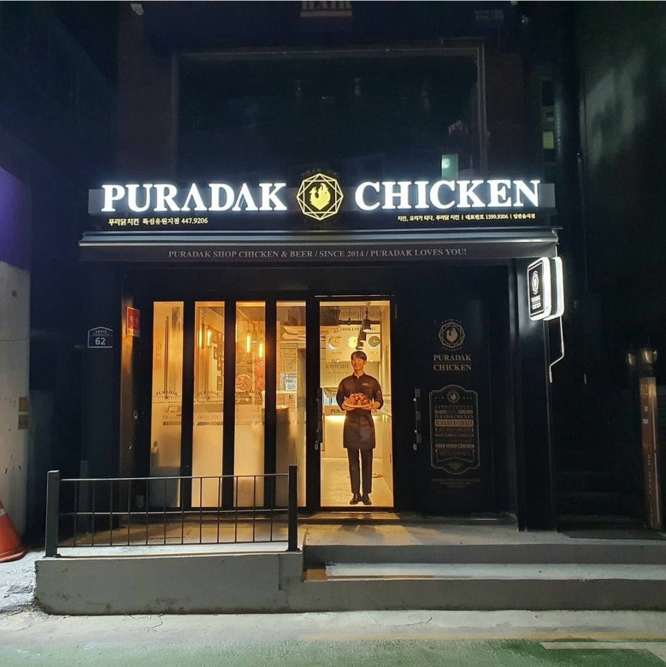 푸라닭뚝섬유원지점 이미지