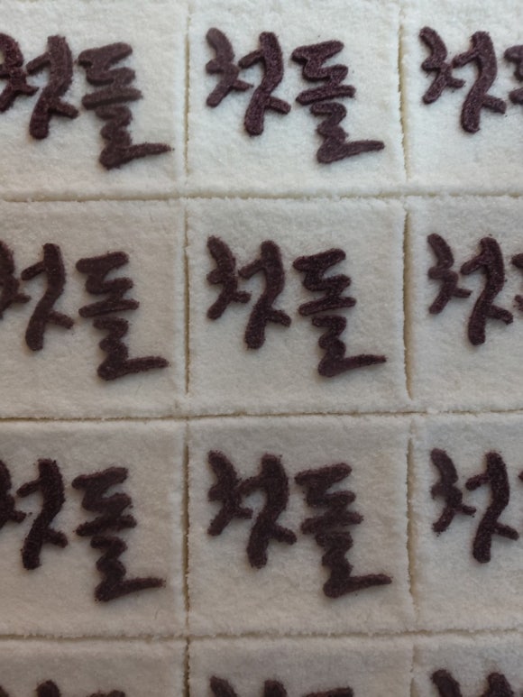 지산떡집 이미지