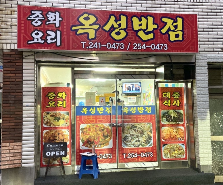 옥성분식 이미지