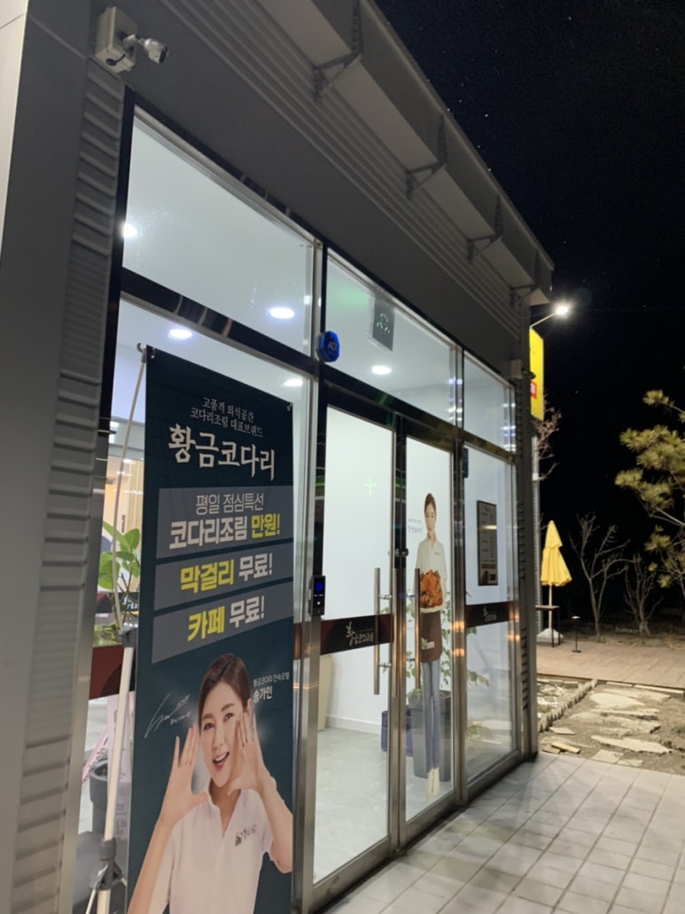 황금코다리광주용두점 이미지