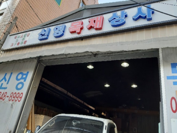 신풍상사 이미지
