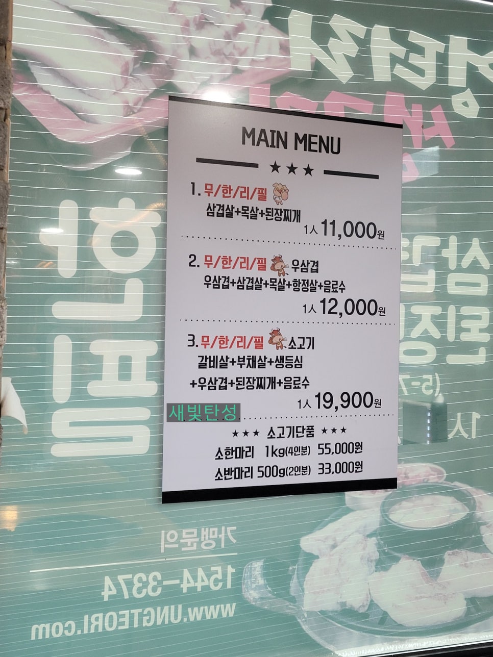 엉터리생고기수원성대역점 이미지