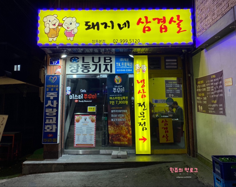 돼지네삼겹살 이미지