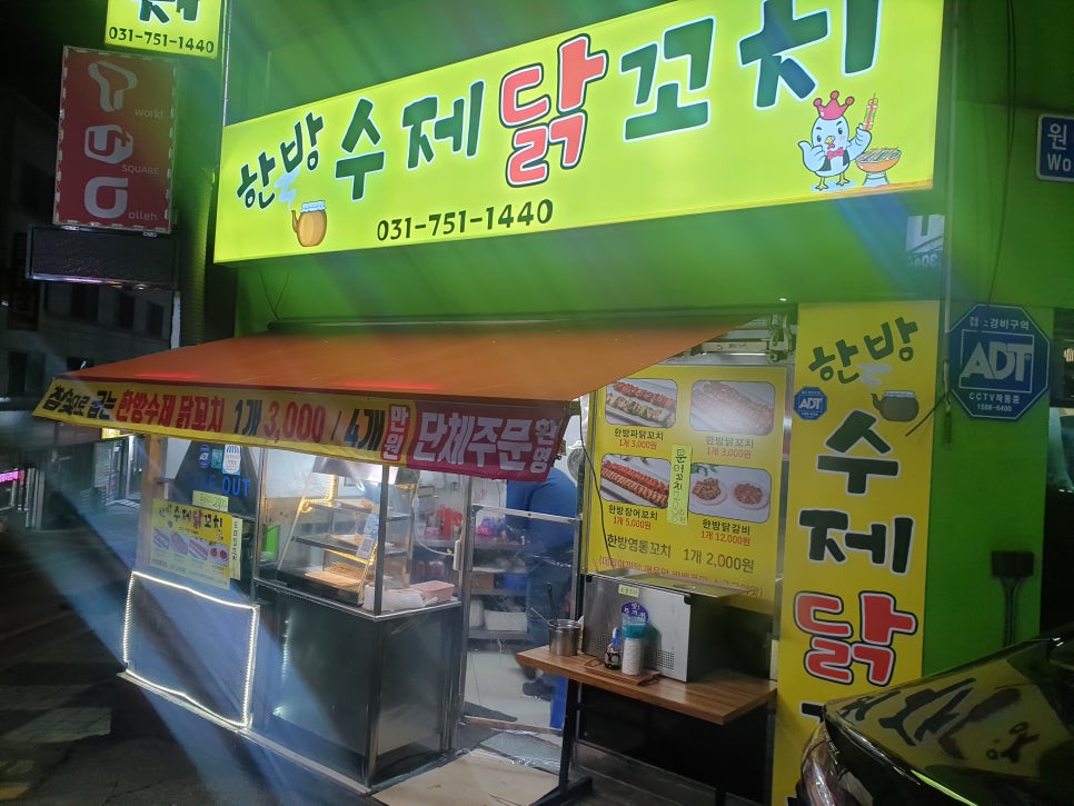 한방 수제 닭꼬치 이미지