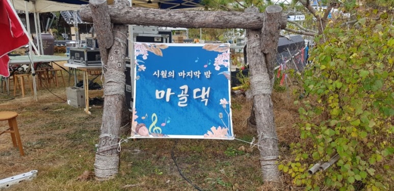마골댁 이미지