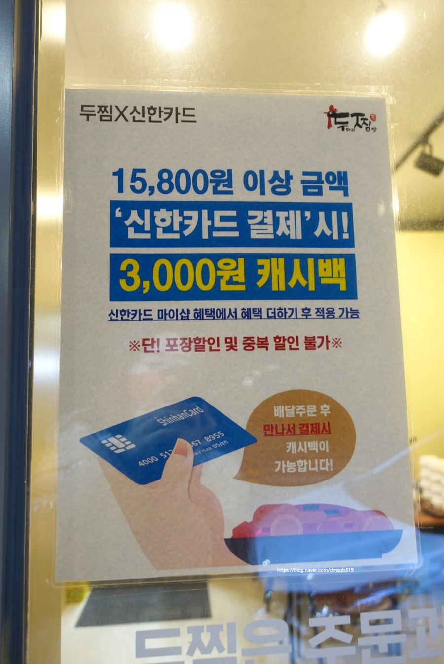 두마리찜닭두찜창원 이미지