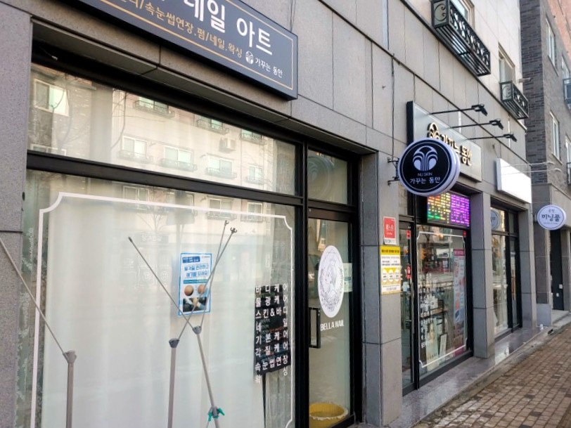 가꾸는동안뷰티샵 이미지