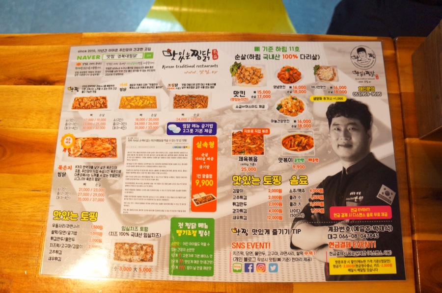 맛찜맛있는찜닭 이미지