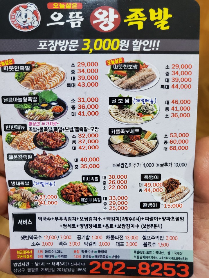 으뜸왕족발 이미지