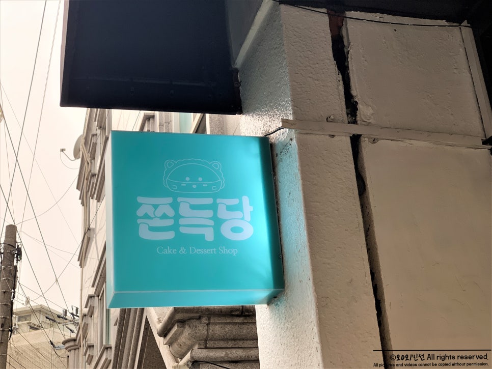 쫀득당 이미지