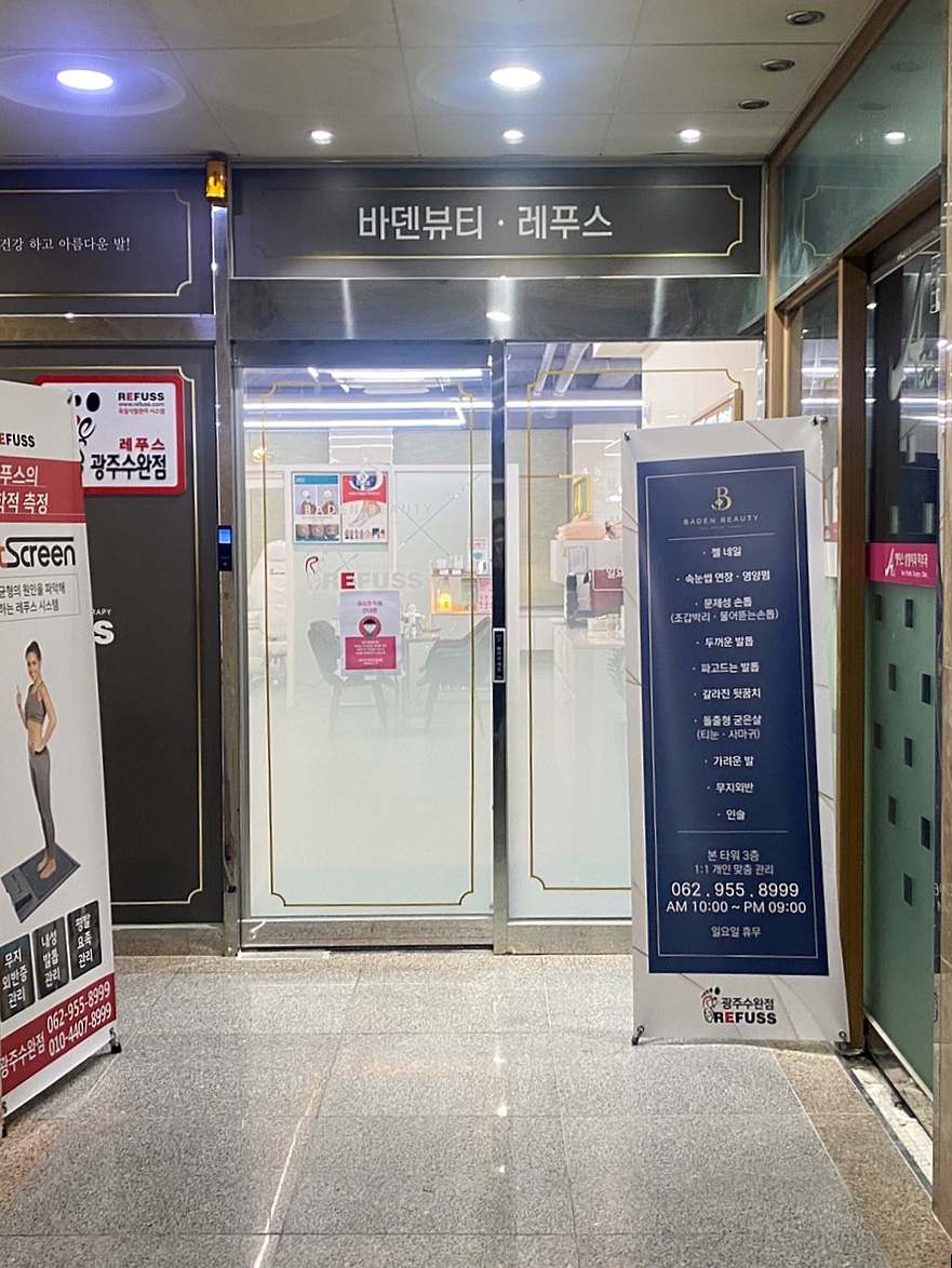 바덴뷰티&레푸스 이미지