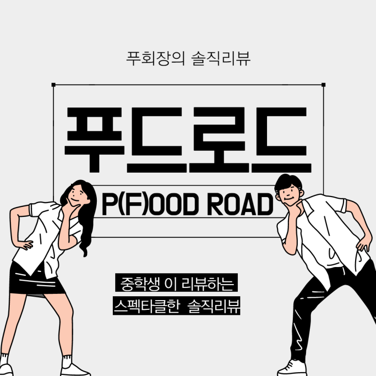 닥치고푸드 이미지