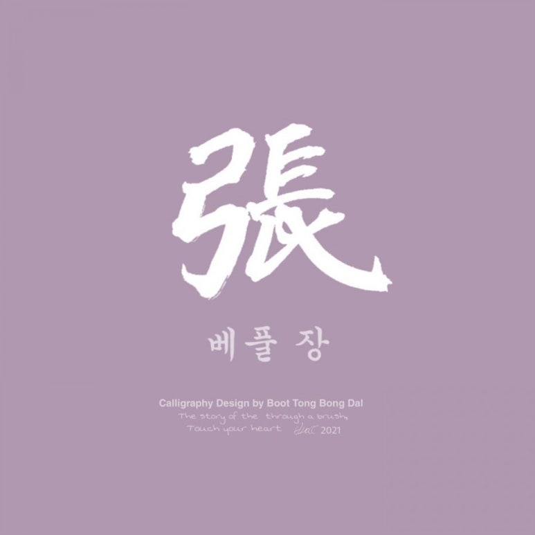 베풀장 이미지