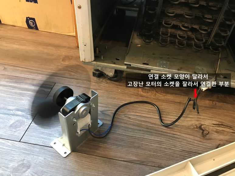 쇼케이스(음료 냉장고) 팬 모터 고장 자가 교체 : 네이버 블로그