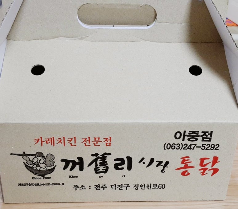 꺼구리시장통닭 이미지