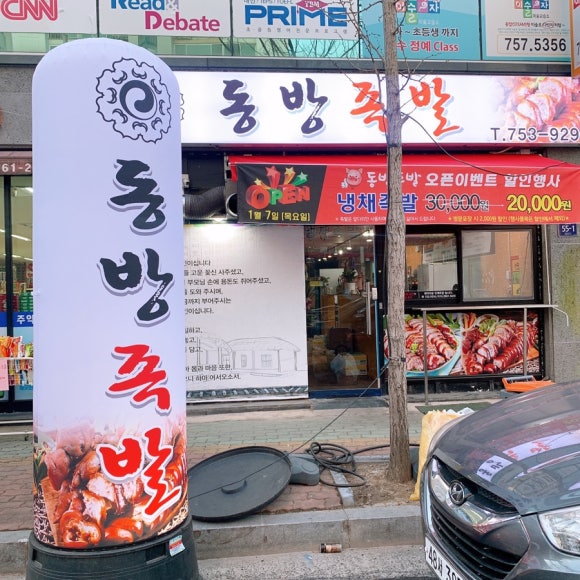 족발엔포차 이미지