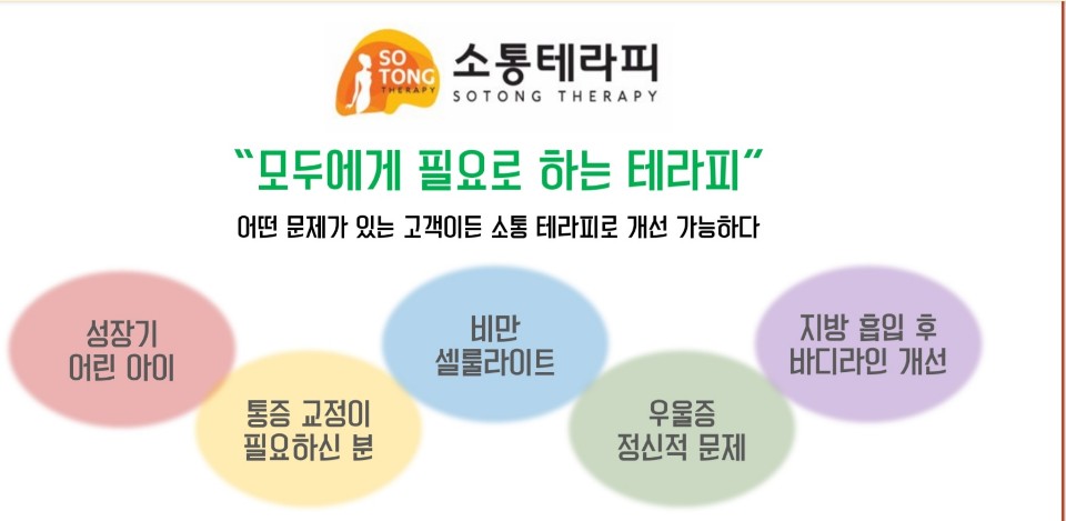 소통테라피 이미지