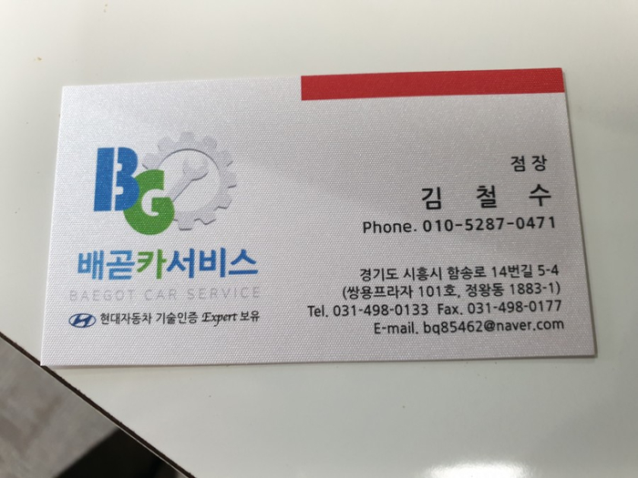 배곧카서비스 이미지