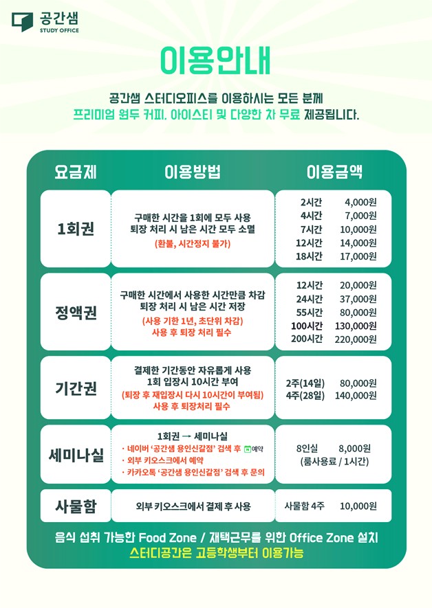 공간샘스터디카페기흥 이미지