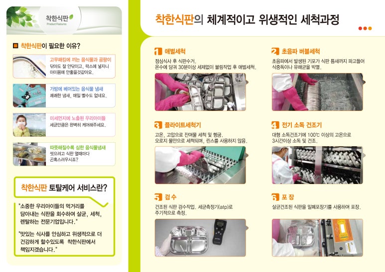 착한식판 이미지