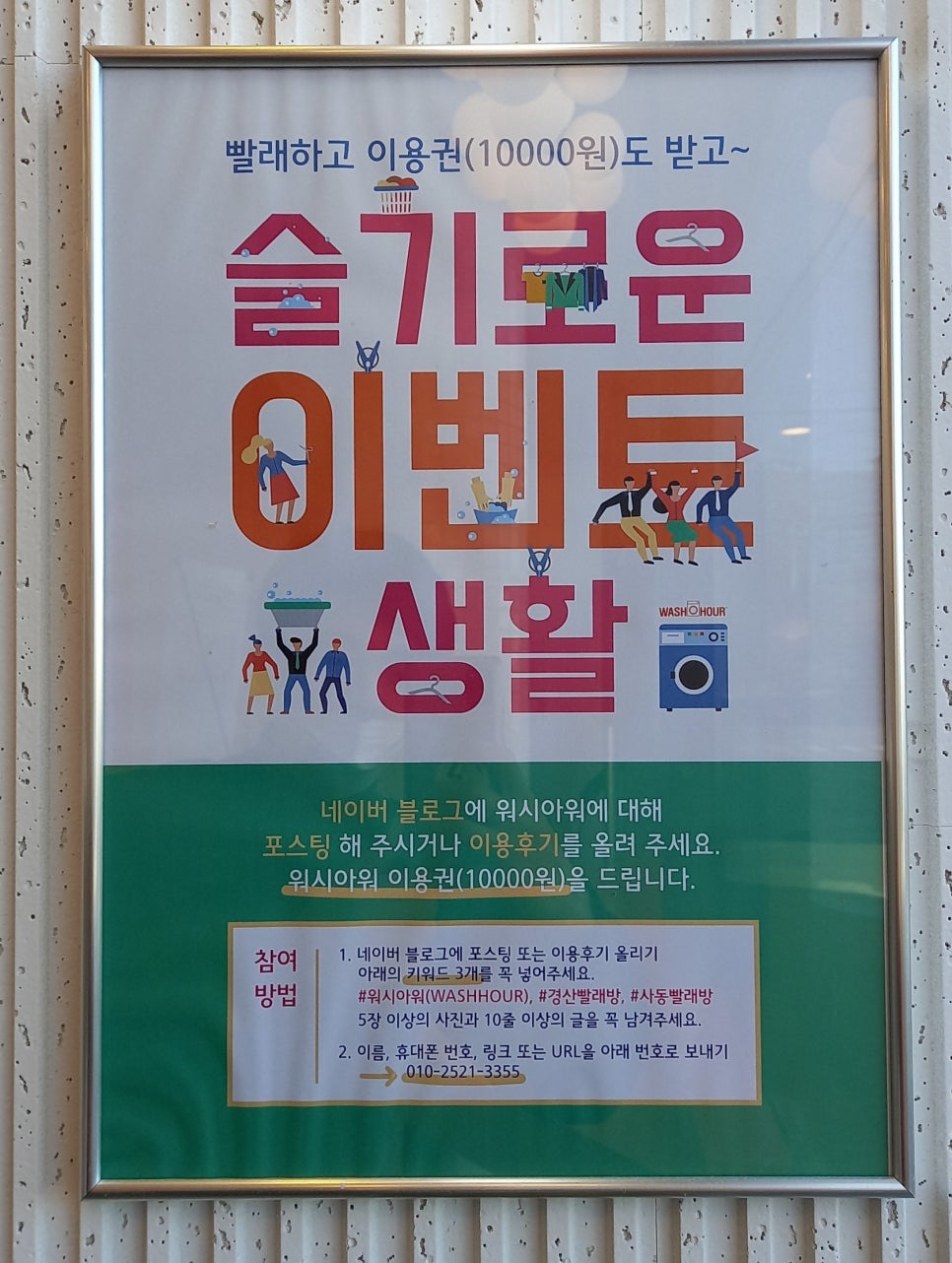 워시아워 이미지