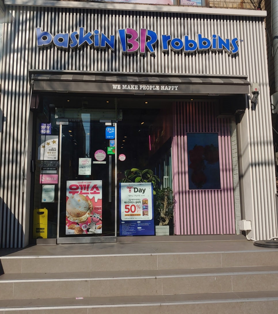 베스킨라빈스 계산역점 이미지