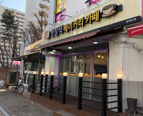 정창식베이커리카페 이미지