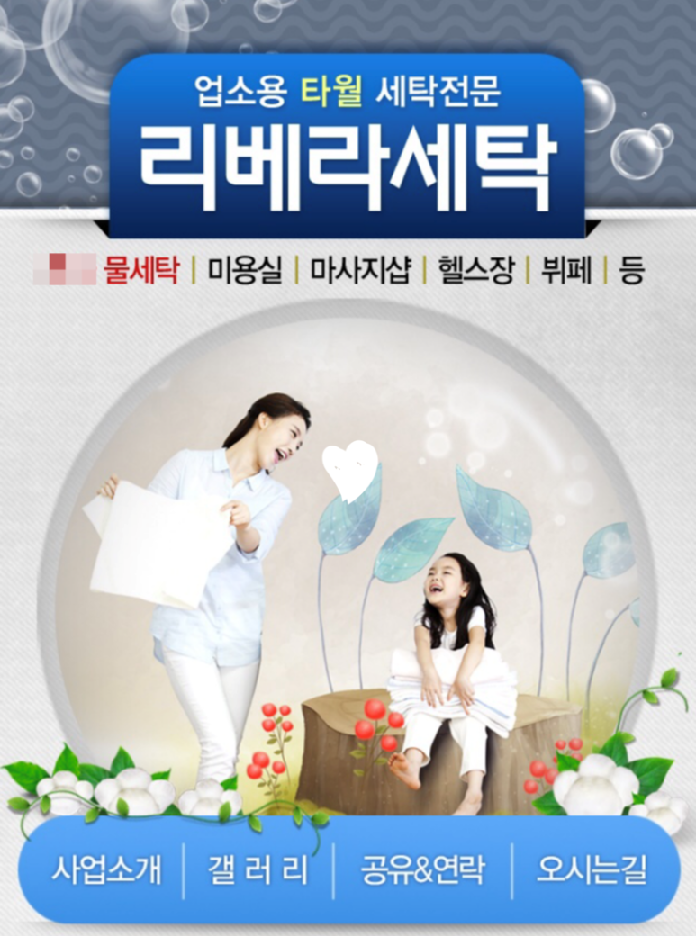 준리베라세탁 이미지