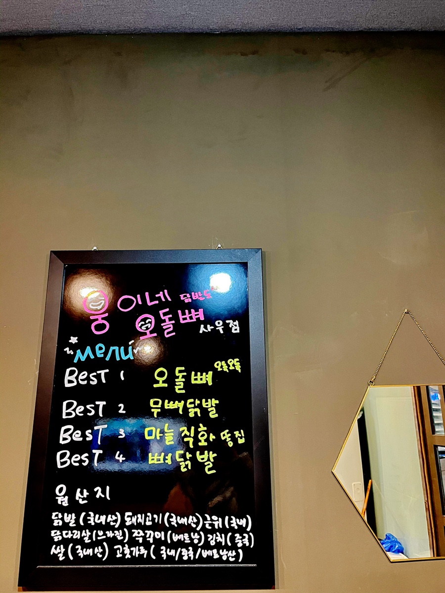 웅이네오돌뼈그리고닭발 이미지