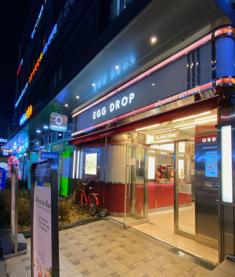 에그드랍서울대 이미지