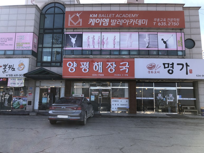 양평해장국(송정점) 이미지