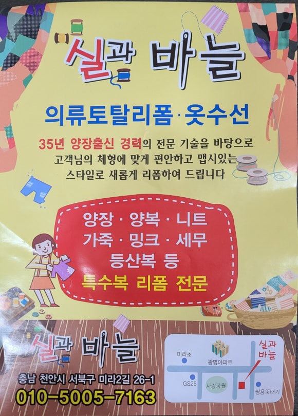 실과바늘옷수선 이미지