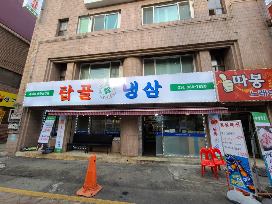 탑골냉삼 이미지
