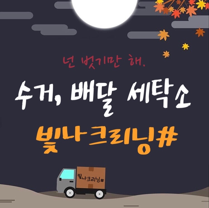 빛나세탁소 이미지