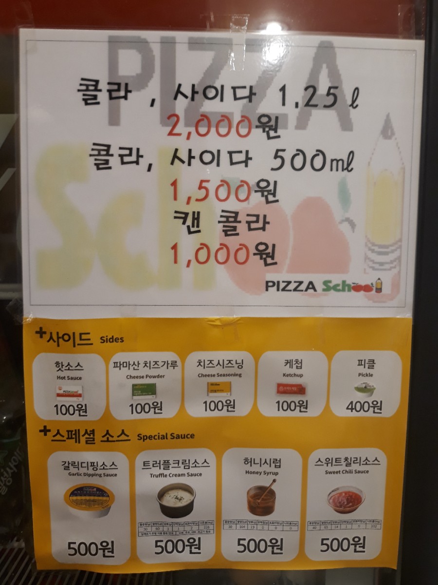 피자스쿨대림 이미지