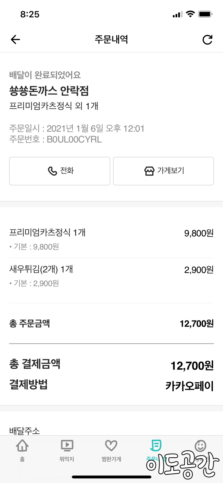 쑝쑝돈까스 안락점 이미지