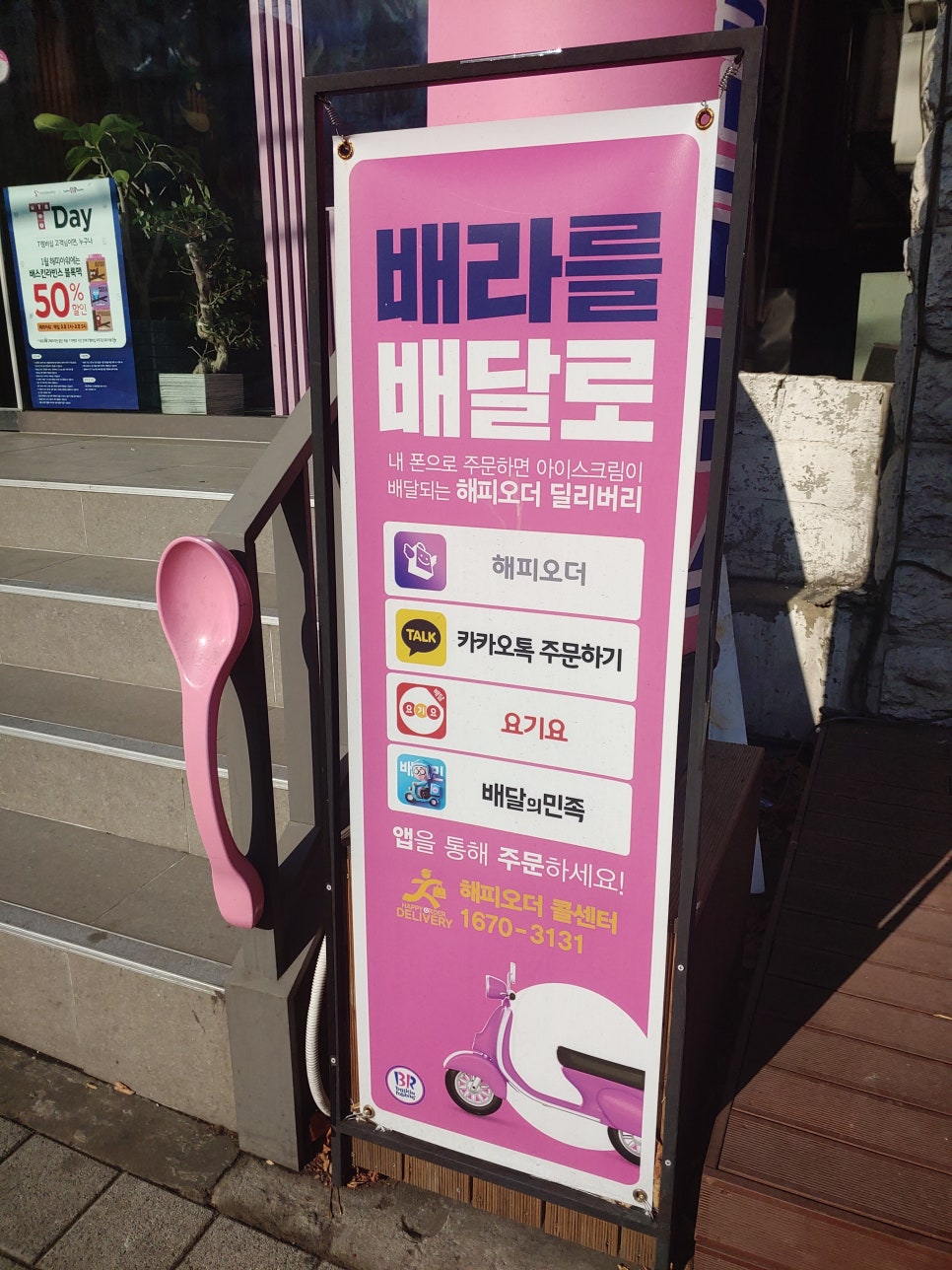 베스킨라빈스 계산역점 이미지