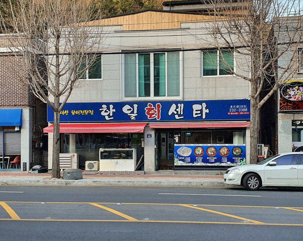 한일회센타 이미지