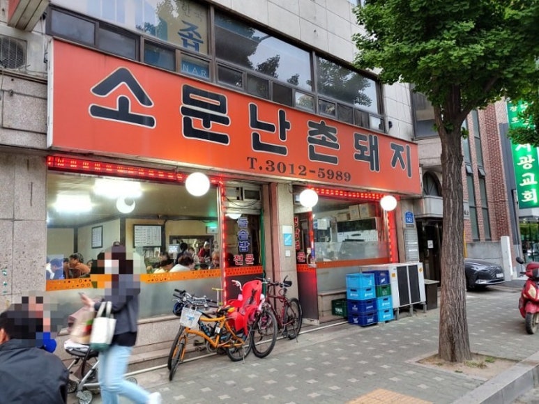 소문난촌돼지 이미지
