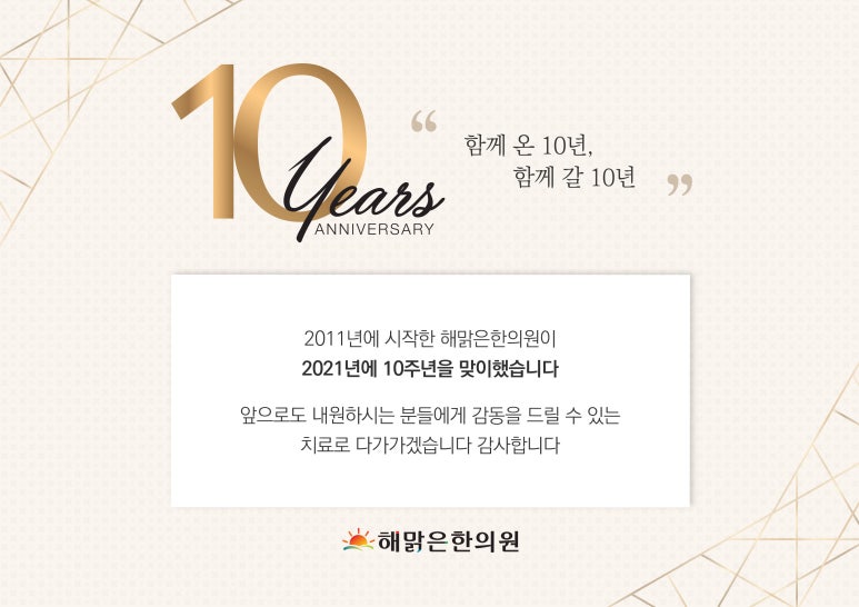 해맑은한의원 이미지